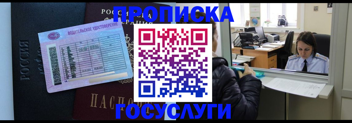 прописка паспорт в Фокино