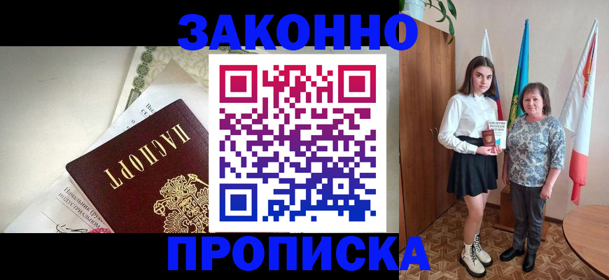 прописка для школы в Фокино